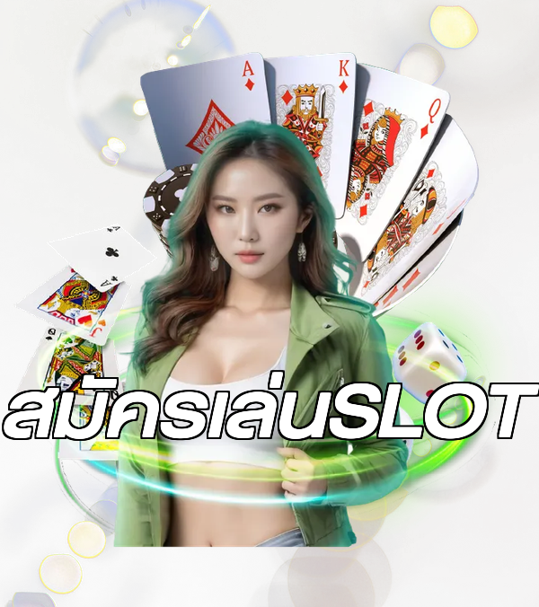 สมัครเล่นSLOT